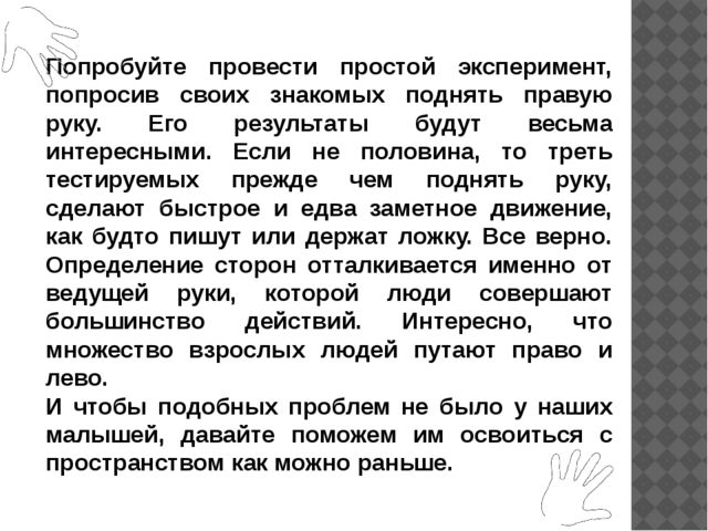 Консультация "Как научить ребенка различать правую и левую стороны"
