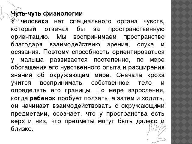 Консультация "Как научить ребенка различать правую и левую стороны"