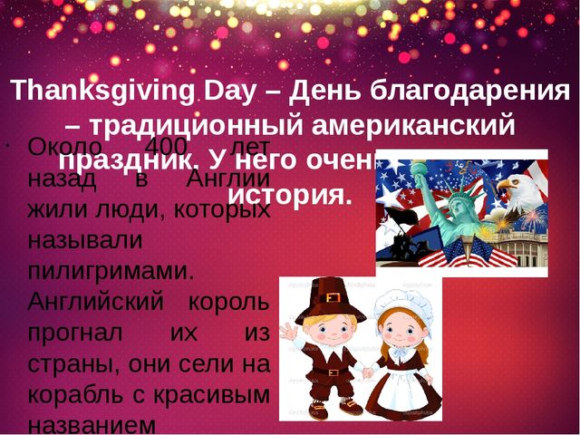 Презентация к занятию по английскому языку в детском саду "День благодарения"