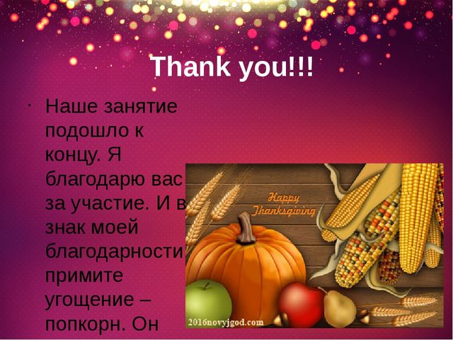 Презентация к занятию по английскому языку в детском саду "День благодарения"