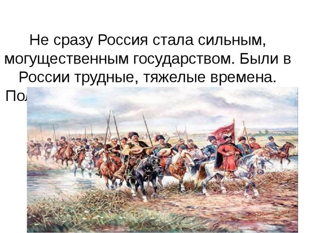 Презентация для детей "День народного единства"