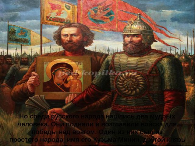 Презентация для детей "День народного единства"