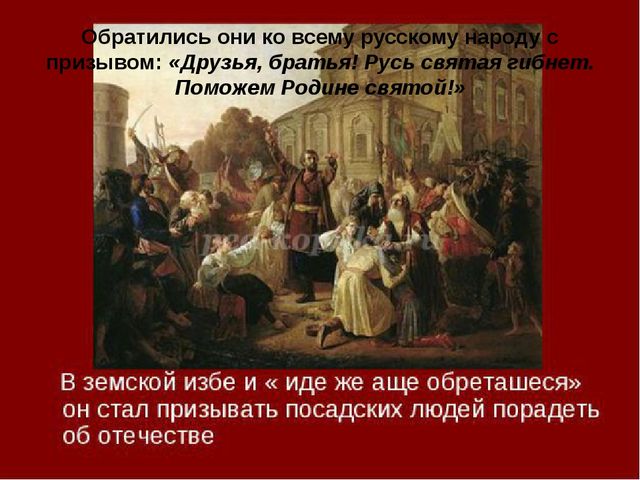 Презентация для детей "День народного единства"