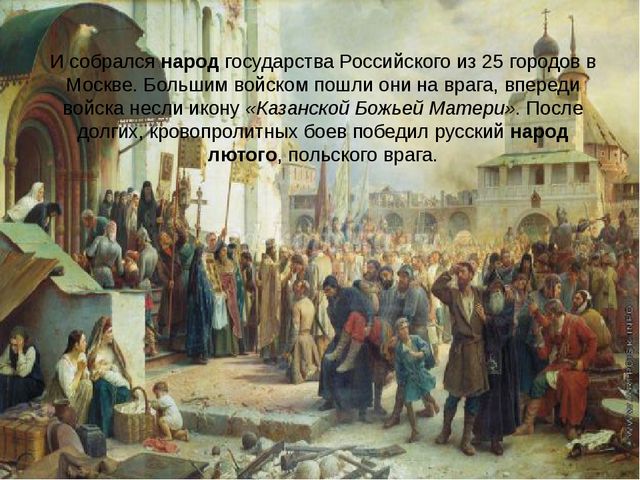 Презентация для детей "День народного единства"