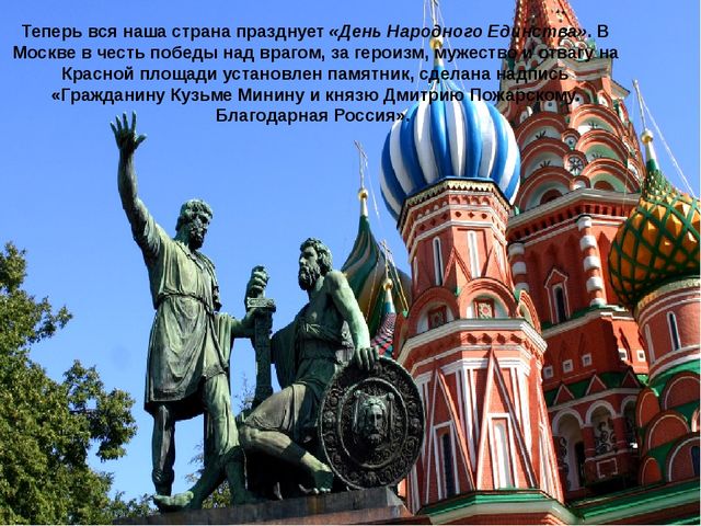 Презентация для детей "День народного единства"