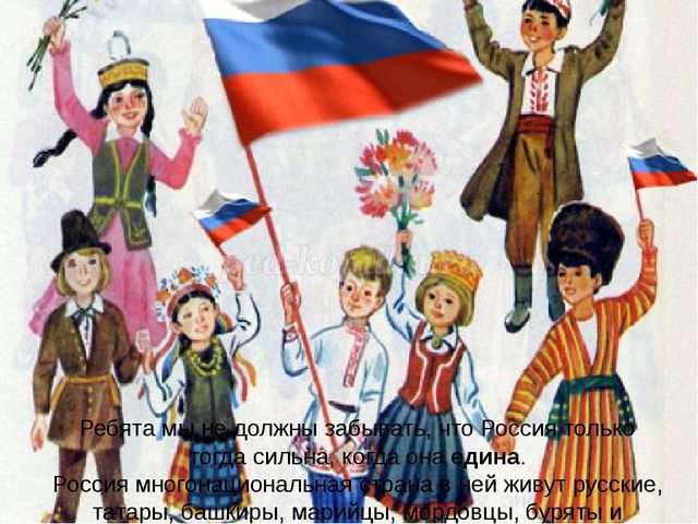Презентация для детей "День народного единства"