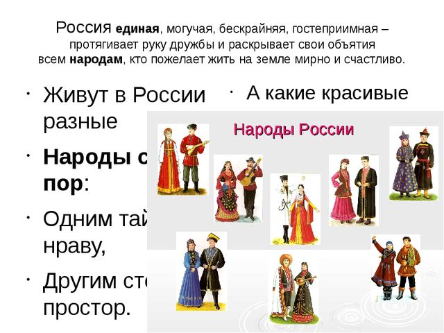 Презентация для детей "День народного единства"