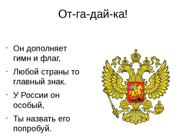 Презентация для детей "День народного единства"