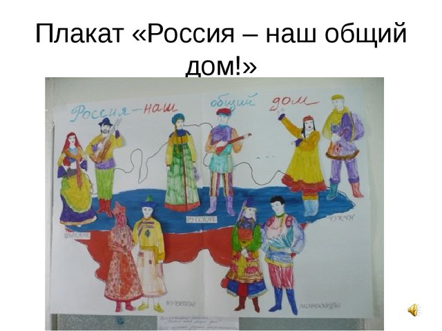 Презентация для детей "День народного единства"