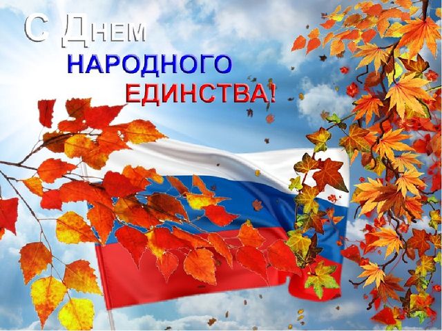 Презентация для детей "День народного единства"