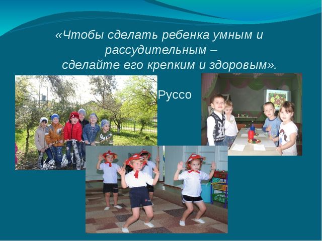 Презентация "Управление работой по созданию здоровьесберегающей среды в ДОУ" (из опыта работы)