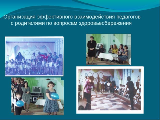 Презентация "Управление работой по созданию здоровьесберегающей среды в ДОУ" (из опыта работы)