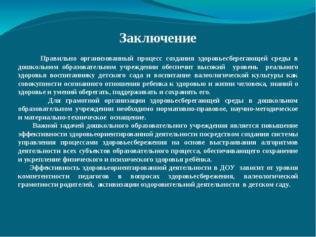Презентация "Управление работой по созданию здоровьесберегающей среды в ДОУ" (из опыта работы)