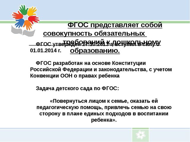 Презентация по дошкольному воспитанию «Социальное партнёрство ДОУ и семьи» (из опыта работы МКДОУ "Детский сад № 14" с родителями