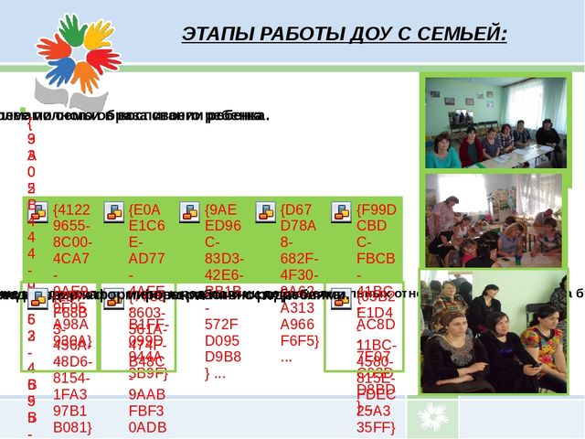 Презентация по дошкольному воспитанию «Социальное партнёрство ДОУ и семьи» (из опыта работы МКДОУ "Детский сад № 14" с родителями