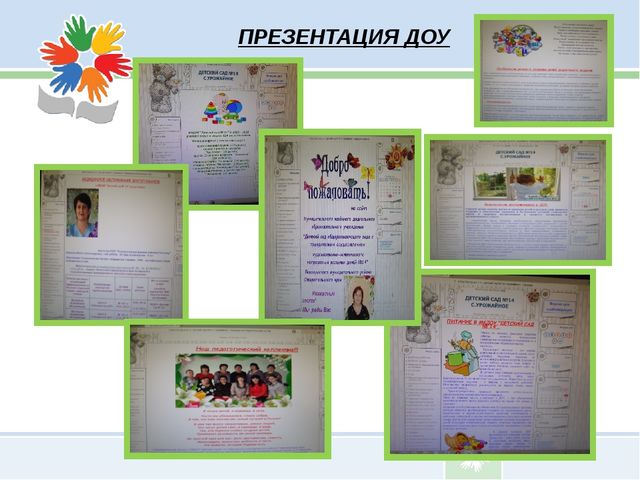 Презентация по дошкольному воспитанию «Социальное партнёрство ДОУ и семьи» (из опыта работы МКДОУ "Детский сад № 14" с родителями