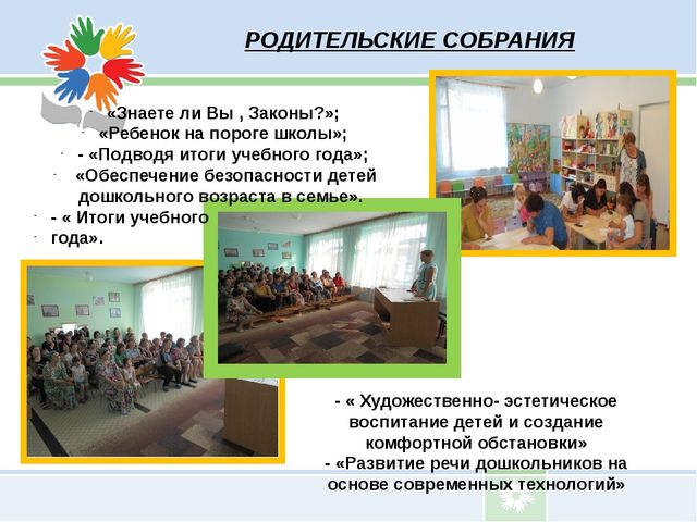 Презентация по дошкольному воспитанию «Социальное партнёрство ДОУ и семьи» (из опыта работы МКДОУ "Детский сад № 14" с родителями