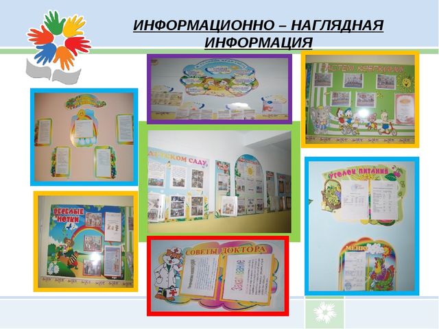 Презентация по дошкольному воспитанию «Социальное партнёрство ДОУ и семьи» (из опыта работы МКДОУ "Детский сад № 14" с родителями