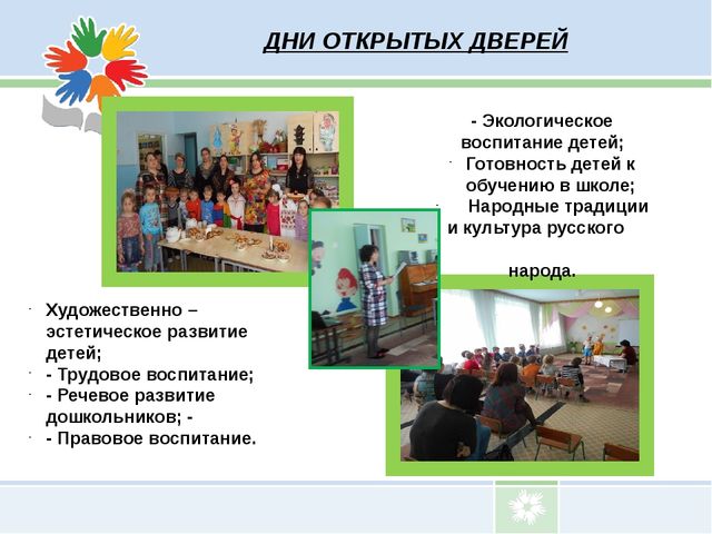 Презентация по дошкольному воспитанию «Социальное партнёрство ДОУ и семьи» (из опыта работы МКДОУ "Детский сад № 14" с родителями