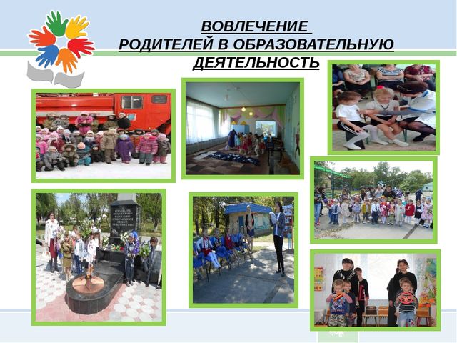 Презентация по дошкольному воспитанию «Социальное партнёрство ДОУ и семьи» (из опыта работы МКДОУ "Детский сад № 14" с родителями