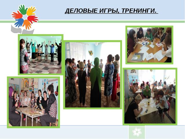 Презентация по дошкольному воспитанию «Социальное партнёрство ДОУ и семьи» (из опыта работы МКДОУ "Детский сад № 14" с родителями
