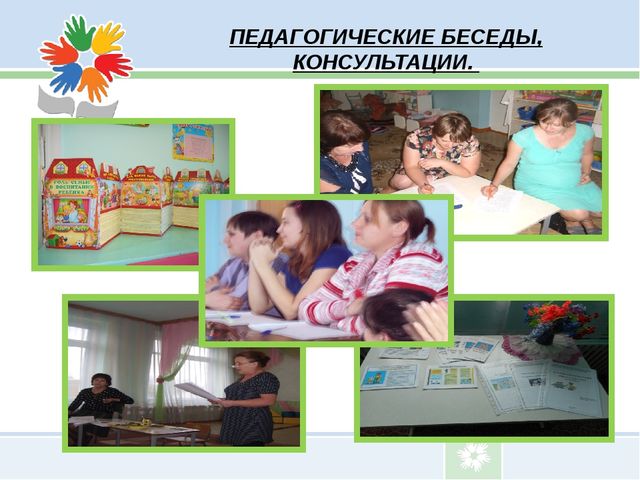 Презентация по дошкольному воспитанию «Социальное партнёрство ДОУ и семьи» (из опыта работы МКДОУ "Детский сад № 14" с родителями