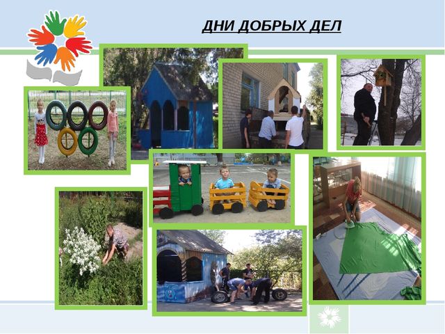 Презентация по дошкольному воспитанию «Социальное партнёрство ДОУ и семьи» (из опыта работы МКДОУ "Детский сад № 14" с родителями