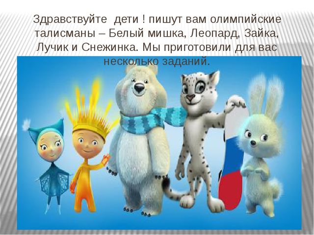 Презентация " Юные олимпийцы"