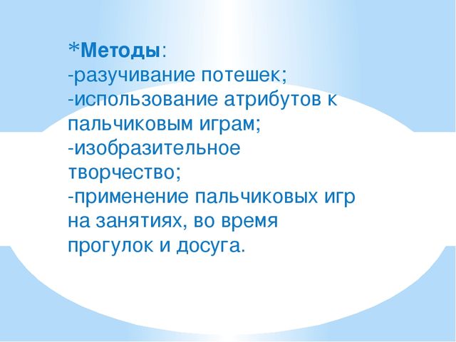 Презентация на тему "Пальчиковые игры"