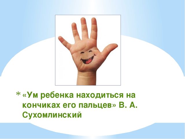 Презентация на тему "Пальчиковые игры"