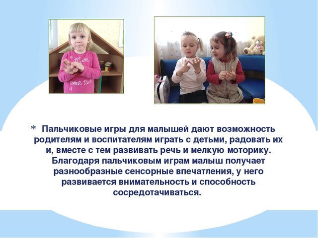 Презентация на тему "Пальчиковые игры"