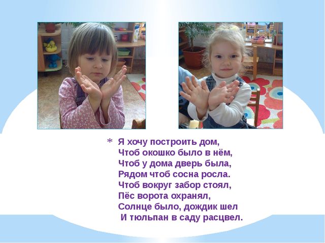Презентация на тему "Пальчиковые игры"