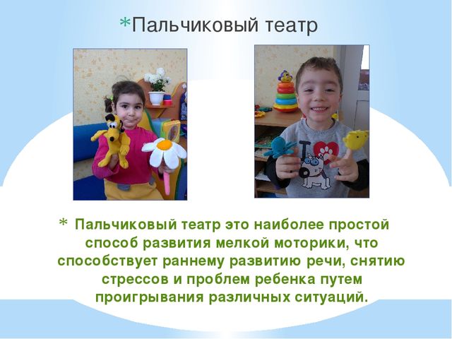 Презентация на тему "Пальчиковые игры"