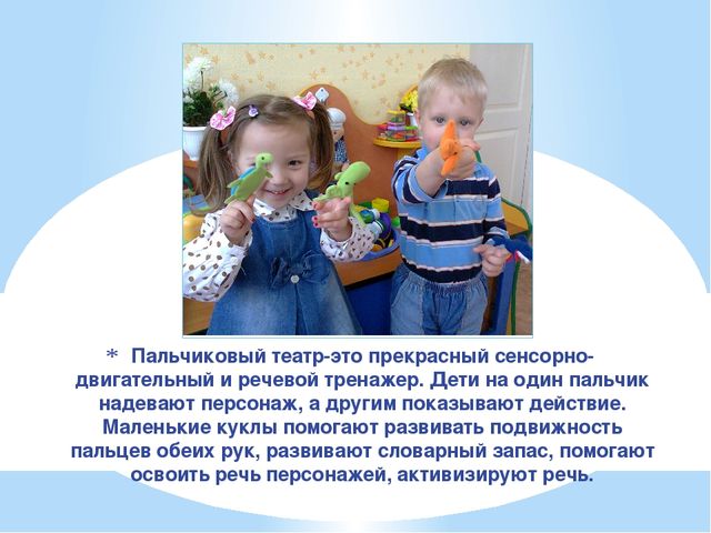 Презентация на тему "Пальчиковые игры"