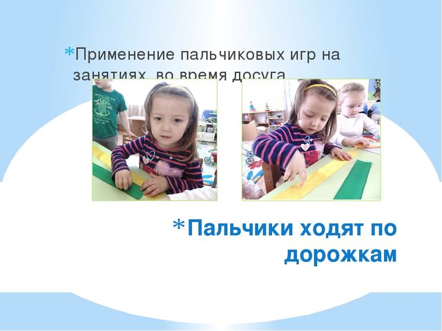 Презентация на тему "Пальчиковые игры"