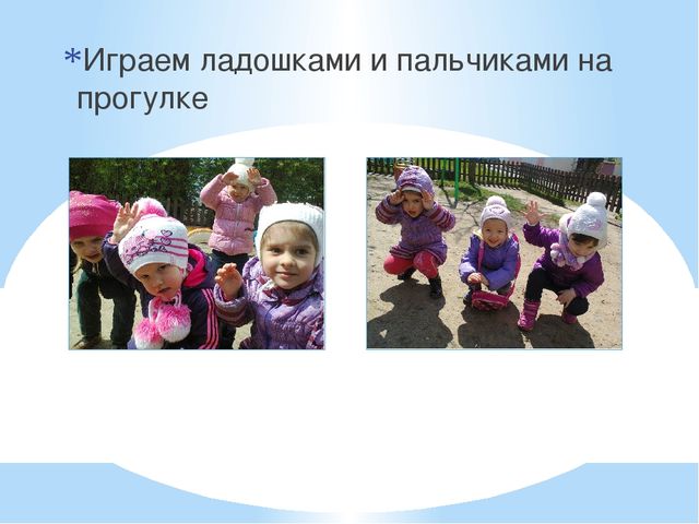 Презентация на тему "Пальчиковые игры"
