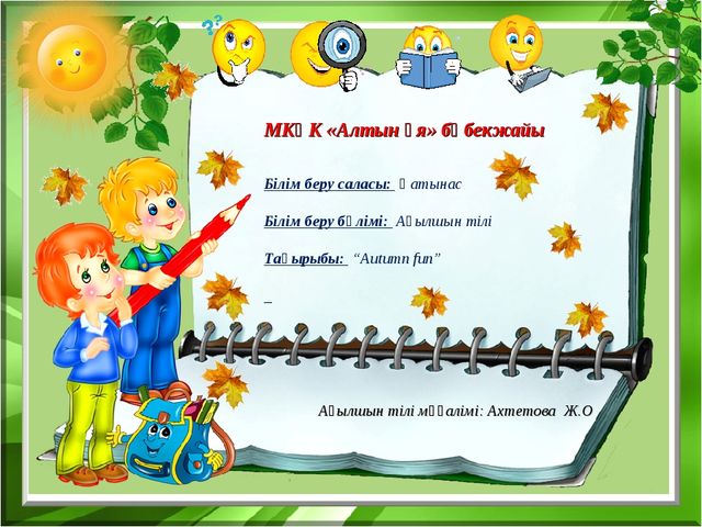 Презентация по английскому языку на тему "Seasons and weather"