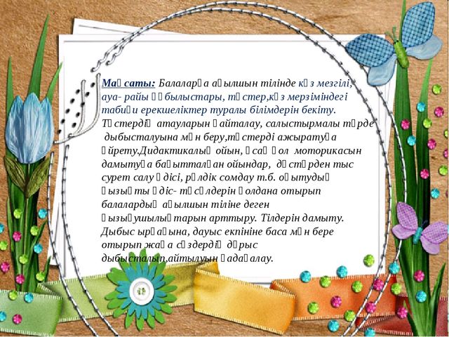Презентация по английскому языку на тему "Seasons and weather"