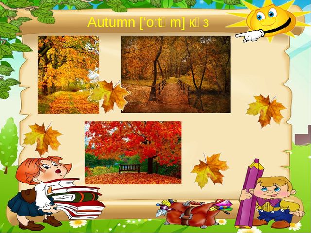 Презентация по английскому языку на тему "Seasons and weather"