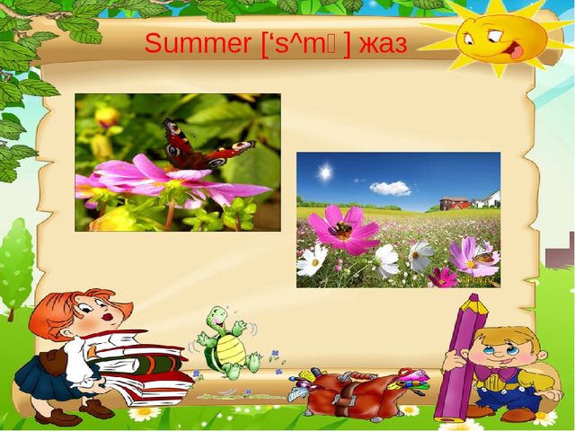 Презентация по английскому языку на тему "Seasons and weather"