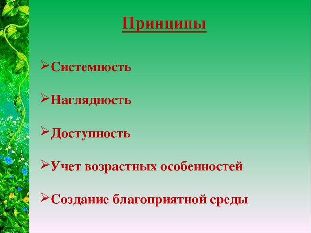 Презентация "Экологический дизайн как средство развития творческих способностей детей дошкольного возраста"