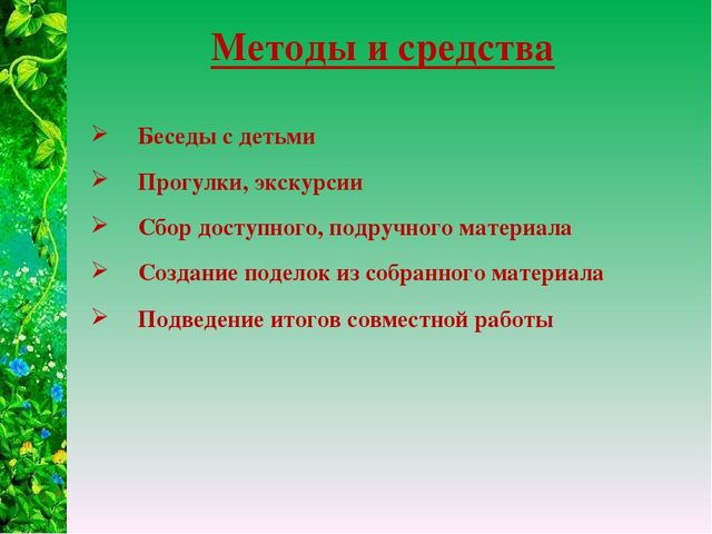 Презентация "Экологический дизайн как средство развития творческих способностей детей дошкольного возраста"