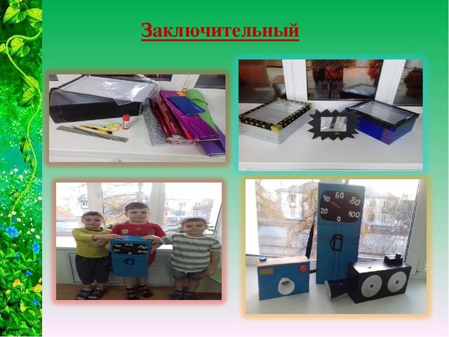 Презентация "Экологический дизайн как средство развития творческих способностей детей дошкольного возраста"