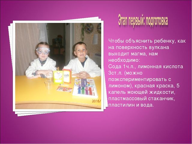 Презентация "Опытно - экспериментальная деятельность "Извержение вулкана"