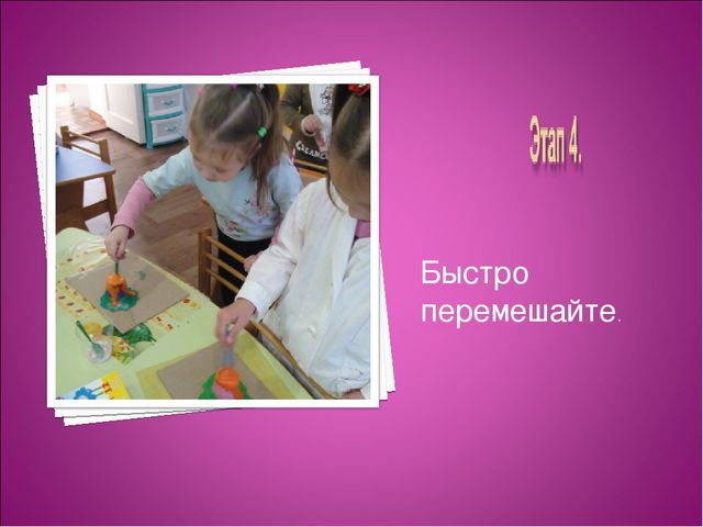 Презентация "Опытно - экспериментальная деятельность "Извержение вулкана"