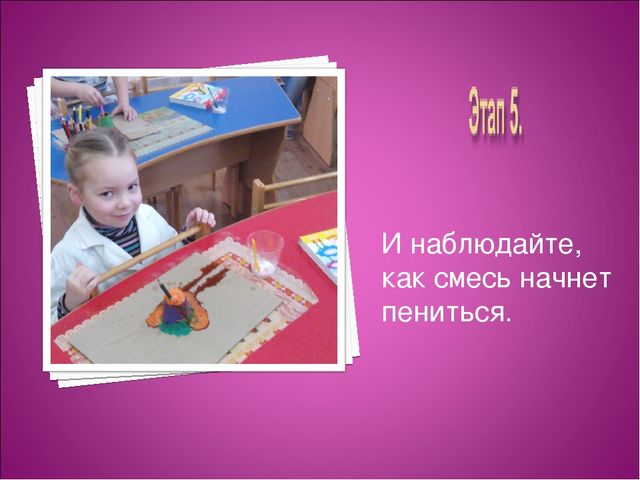 Презентация "Опытно - экспериментальная деятельность "Извержение вулкана"