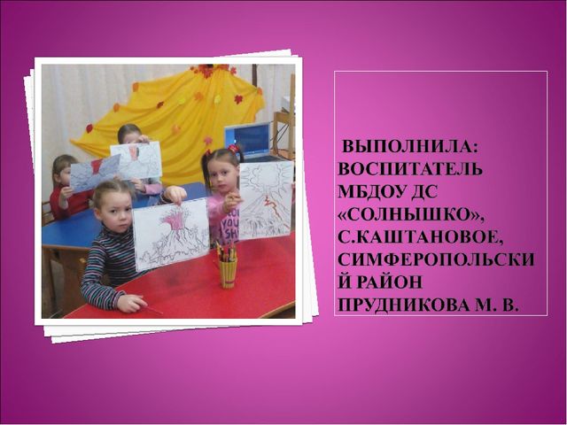 Презентация "Опытно - экспериментальная деятельность "Извержение вулкана"