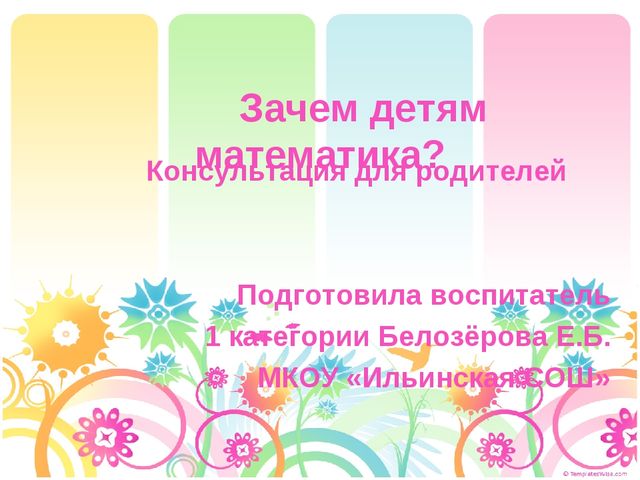 Презентация "Математика в детском саду"