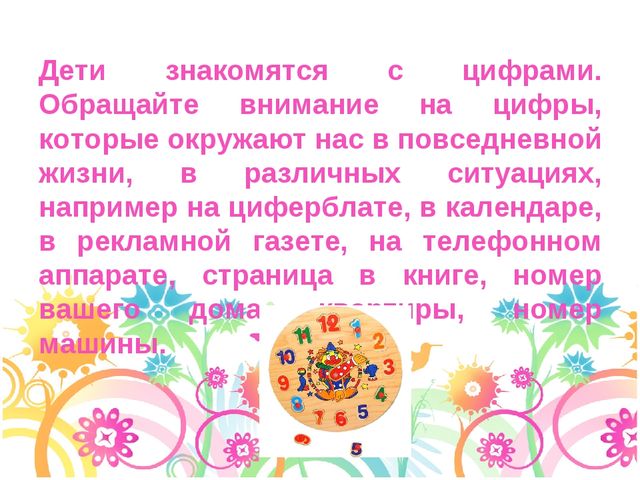 Презентация "Математика в детском саду"