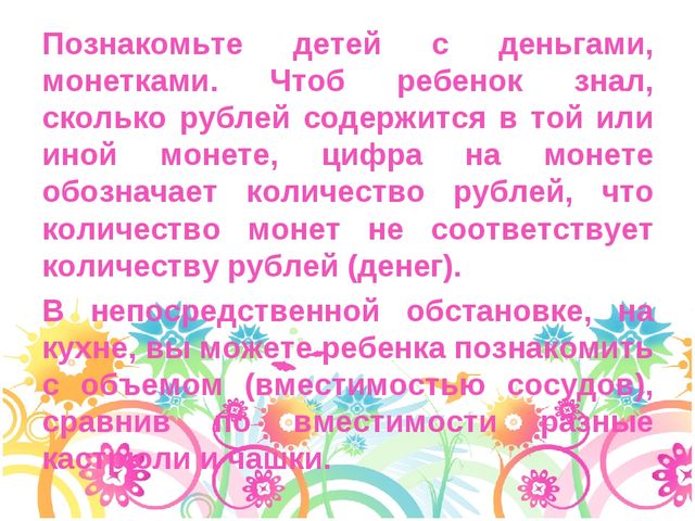 Презентация "Математика в детском саду"